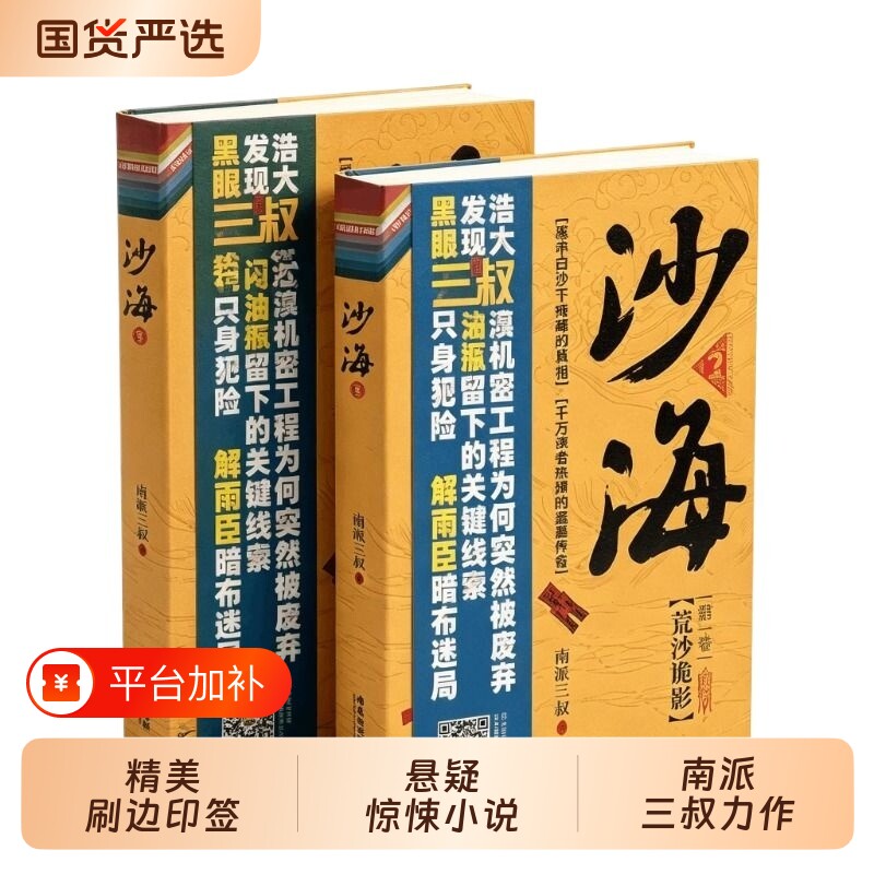 【专享】沙海腔隙 南派三叔盗墓笔记 藏海花后的真相 沙海系列前传 老九门与汪家的数百年恩怨推理小说