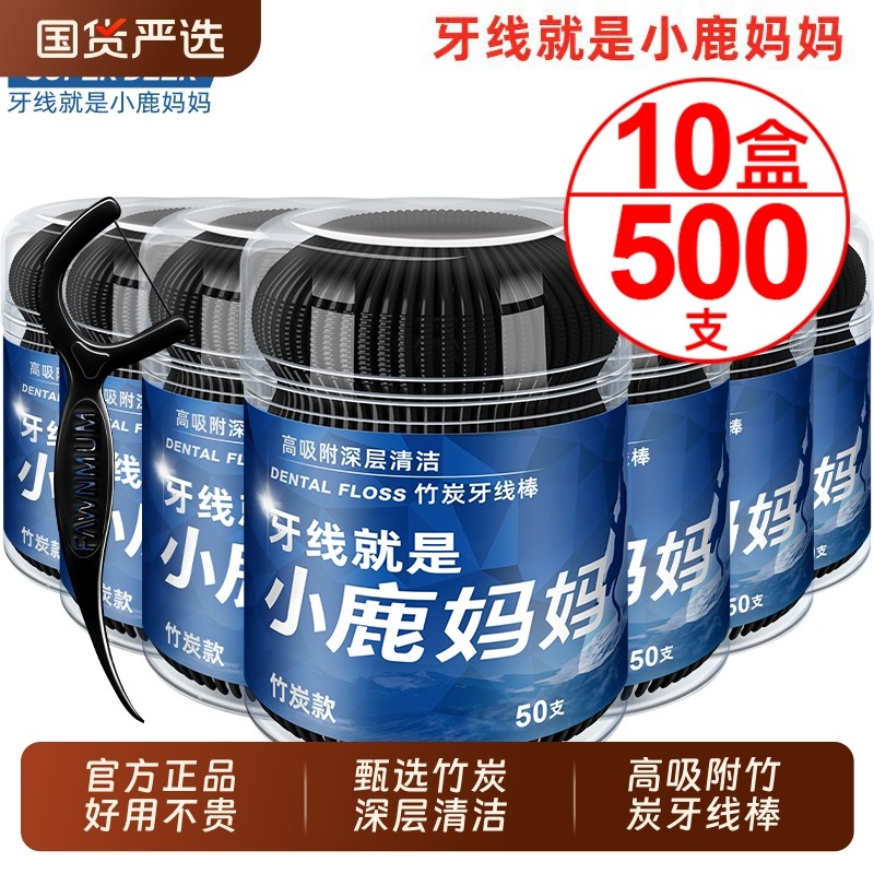 小鹿妈妈牙线细滑剔圆线竹炭牙线牙线棒随身一次牙签性便携家庭装,洗护清洁剂/卫生巾/纸/香薰,牙线/牙线棒,淘宝优惠券,粉丝福利购,淘宝优惠卷