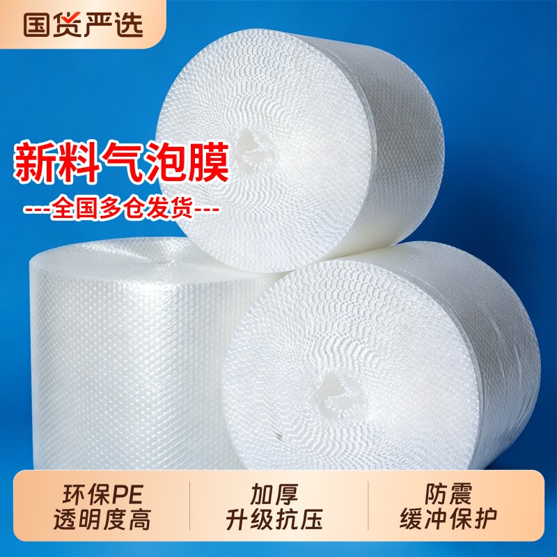 3050cm加厚泡泡纸气泡膜垫包装纸防震袋子打包快递泡沫塑料双层图片