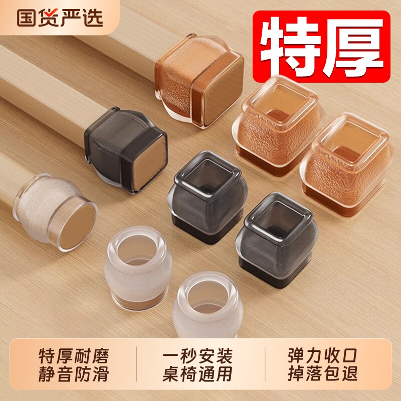 静音椅子脚垫凳子脚套硅胶耐磨防滑垫桌椅桌子桌腿餐椅保护套餐桌
