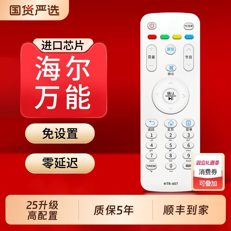 官方严选适用海尔电视机遥控器万能通用HTR-A07 HTR-A07B原装模卡MOOKA HTR-A07M