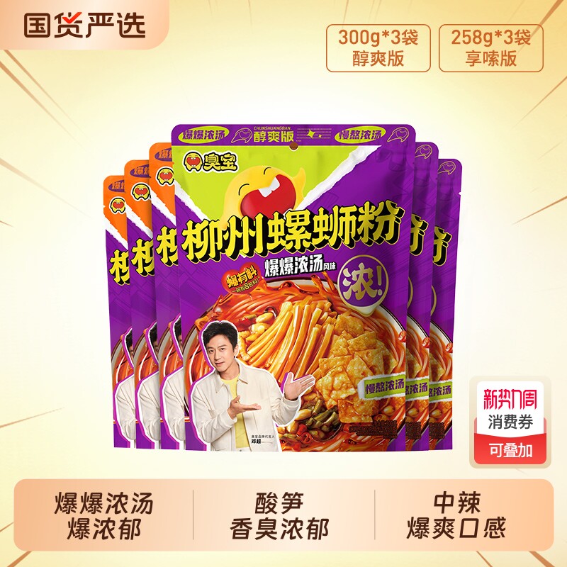 臭宝柳州螺蛳粉浓汤330g两包酸笋350g醇爽300g组合速食加