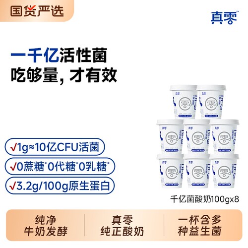 真零益生菌酸奶低温酸奶