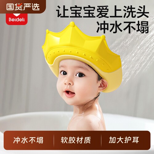 贝得力儿童洗头防水护耳洗发帽