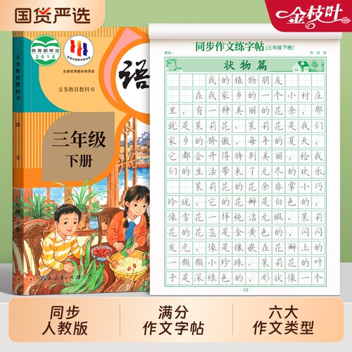 满分作文练字帖小学生专用字帖三年级四年级五六年级上下册语文同步人教版每日一练好词好句优美句子积累练习钢笔书法练字本楷书
