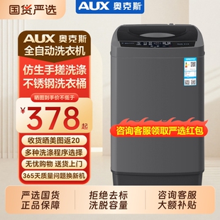 奥克斯8 10KG全自动洗衣机大容量家用波轮小型出租房宿舍洗脱一体