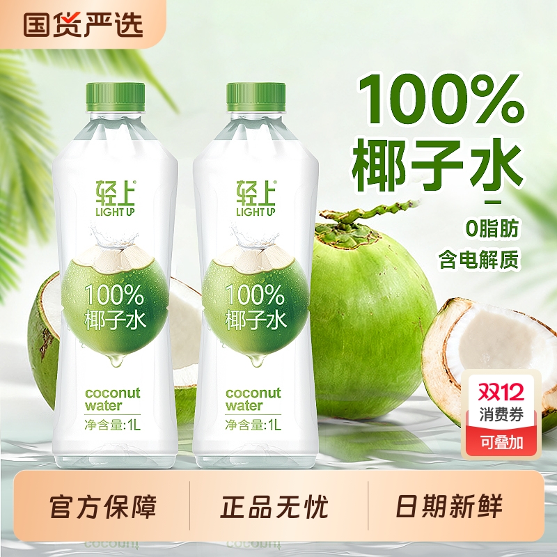 轻上100%椰子水1L大瓶装