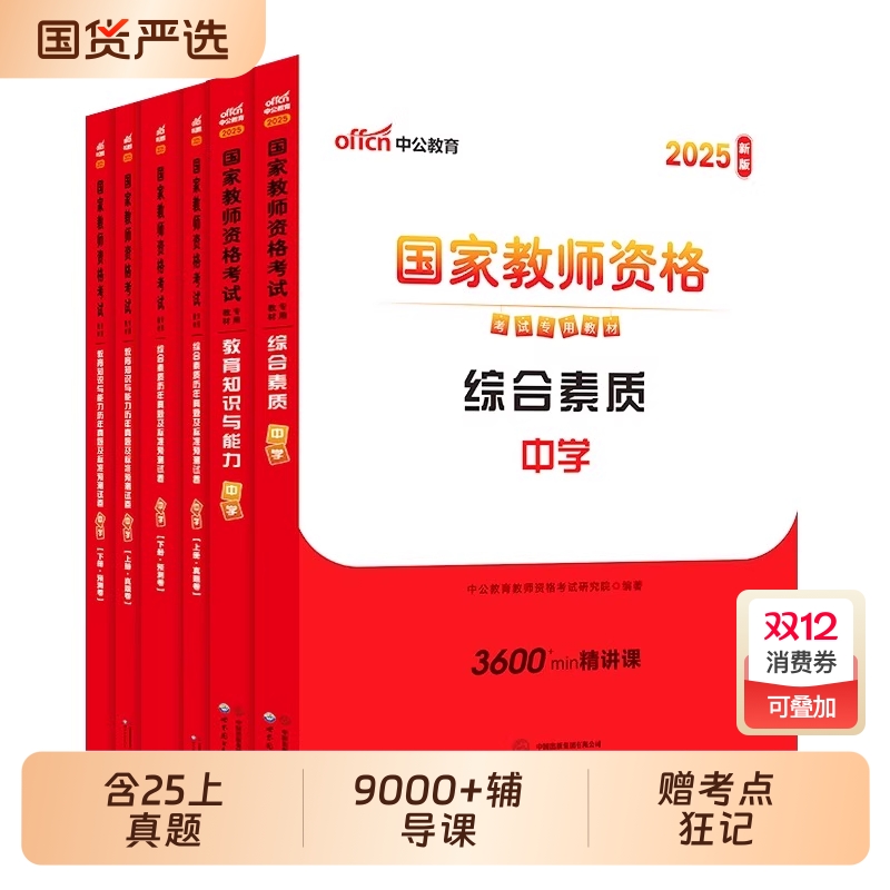 中公教资中学教育知识与能力