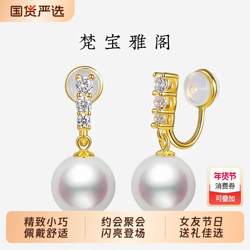 梵宝雅阁诸暨淡水珍珠珍韵耳夹女S925银正圆耳环气质百搭节日礼物,珠宝/钻石/翡翠,耳饰,淘宝优惠券,粉丝福利购,淘宝优惠卷