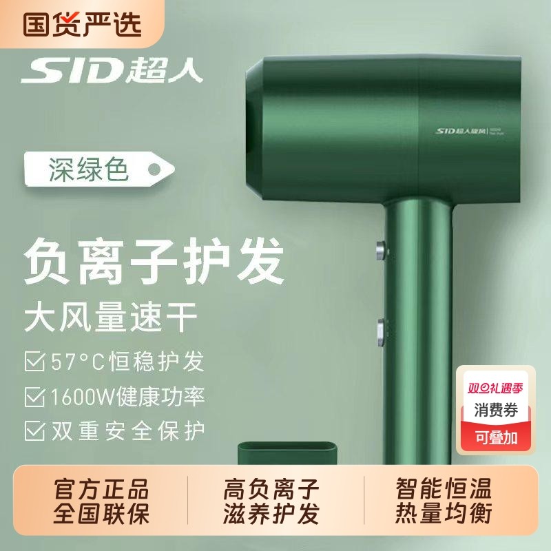 超人电吹风负离子护发吹风机家用宿舍小清新大风力圣诞学生送女友