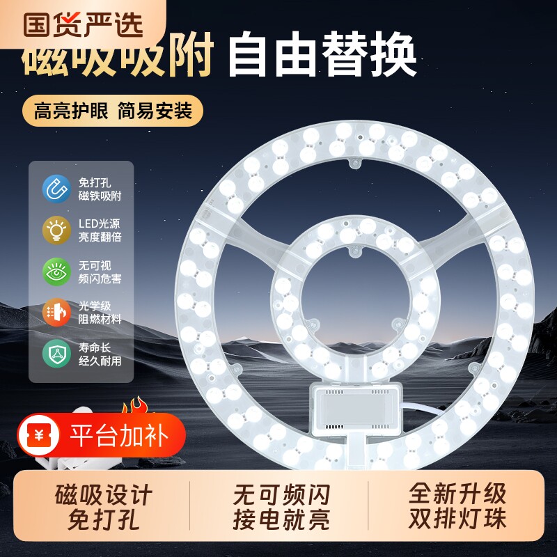 LED吸顶灯led灯芯灯板光源圆形磁吸替换模组灯盘三色节能灯泡卧室