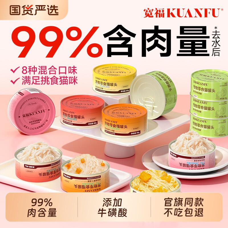 宽福猫罐头猫咪零食主食罐24罐补水营养高适口成幼猫粮湿条幅泌尿