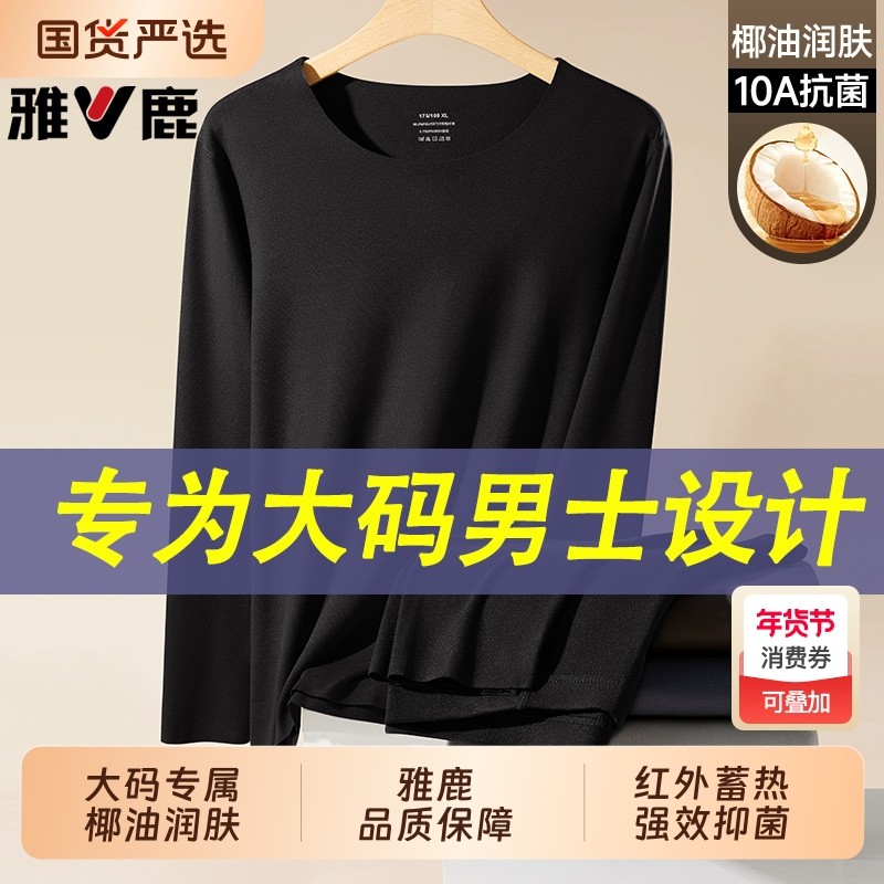 雅鹿加肥加大码保暖内衣男士套装秋衣秋裤薄款男款冬季320斤贴身