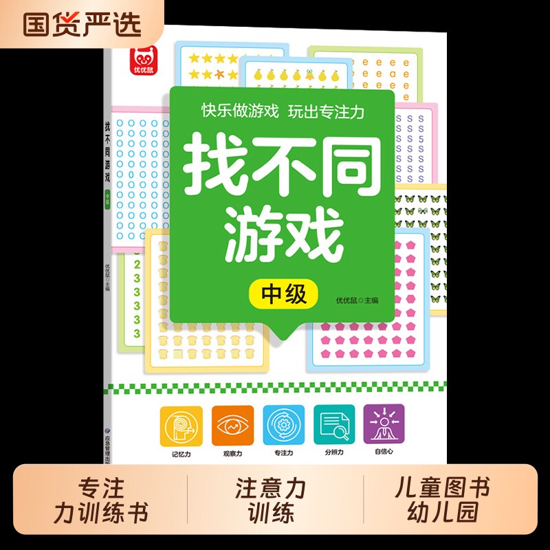高难度找不同书游戏专注力训练注意力6岁以上趣味找茬书数学思维逻辑儿童图书幼儿园益智力绘本3-4-5-10岁7-12岁迷宫练习汉字成语图片