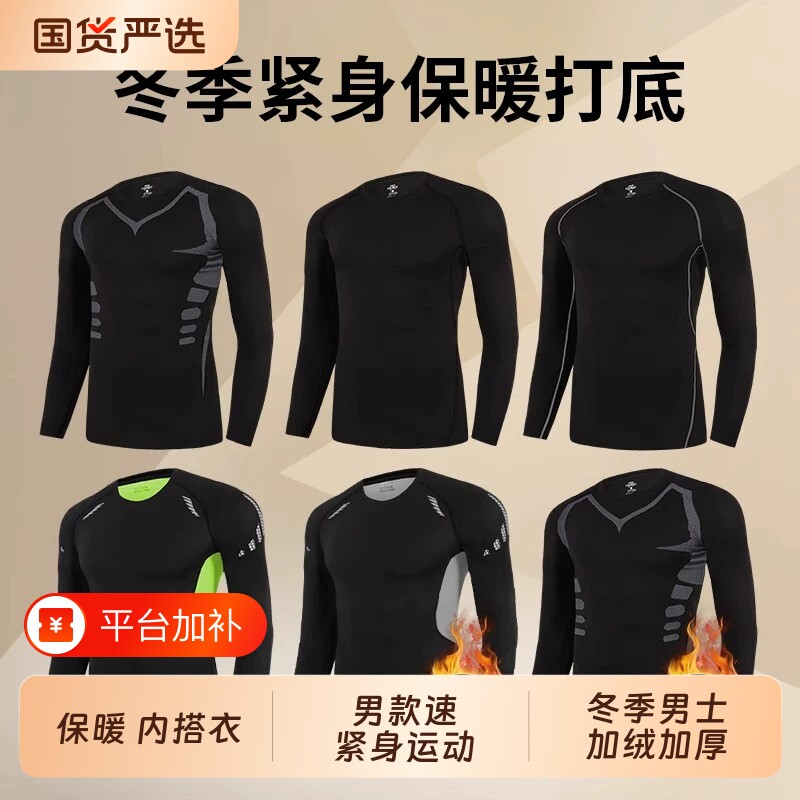 速干保暖衣裤男款速运动内衣压缩打底上衣冬季男士加绒加厚套装干