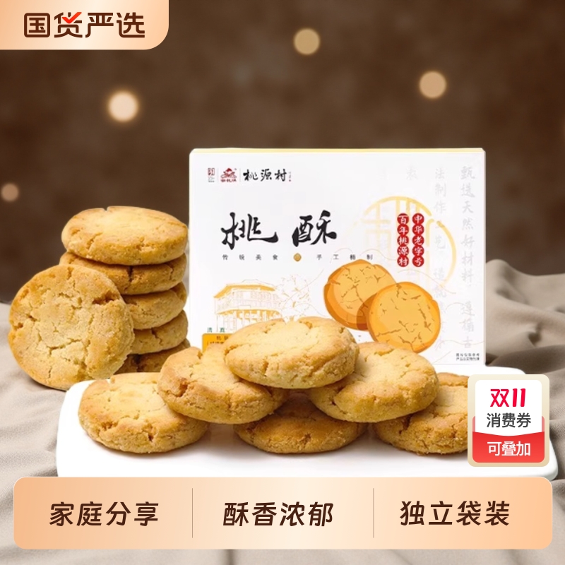宫廷桃酥手工零食饼干传统点心中式糕点午茶老字号散装送礼中华