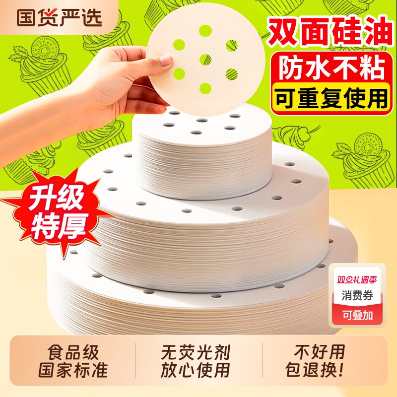 蒸笼纸食品级专用蒸馒头垫纸蒸包子家用布垫子垫布一次性油纸不粘