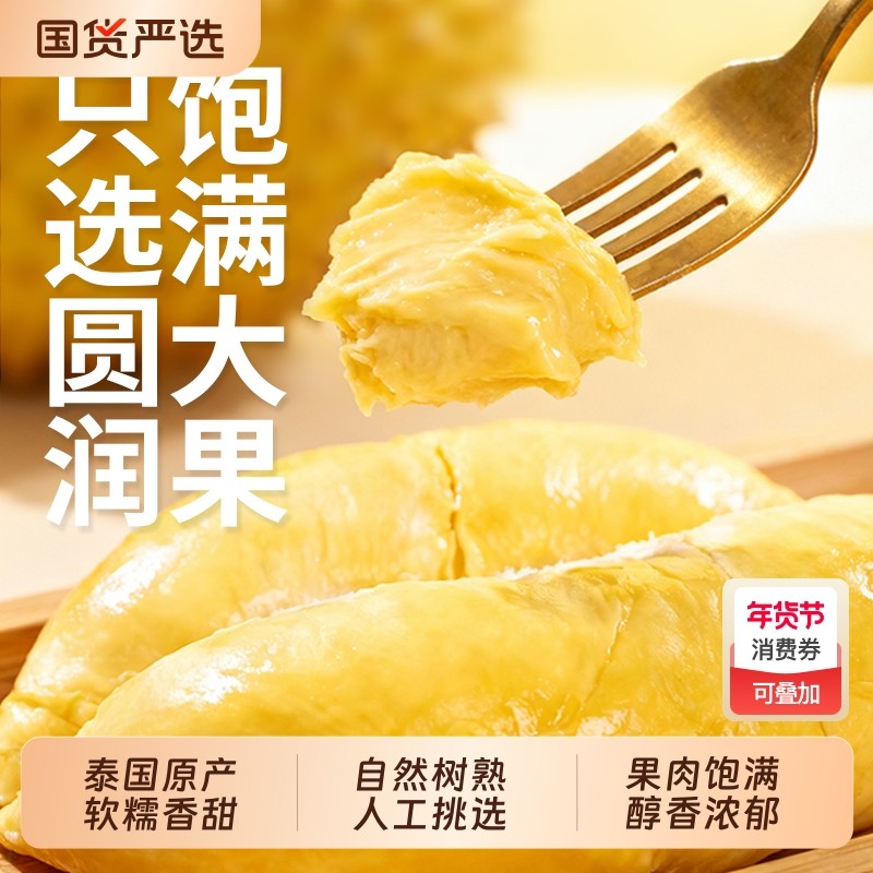 【烈儿宝贝】kinhisa金枕头榴莲果肉新鲜速冻泰国原产顺丰包邮