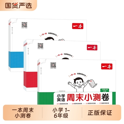 2026版一本周末小测卷
