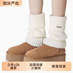 堆堆袜子女款秋冬季针织袜套加厚保暖白色腿套y2k小腿袜配雪地靴