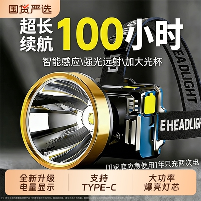 微笑鲨强光头灯超亮充电超长续航