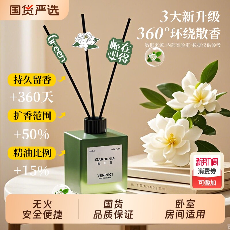 栀子花香薰家用室内持久高级房间淡香氛精油厕所卫生间空气清新剂