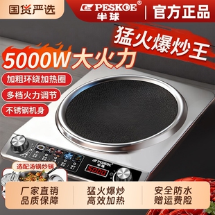 半球5000W电磁炉家用凹面大功率猛火双风扇炒菜一体炉炒锅 正品