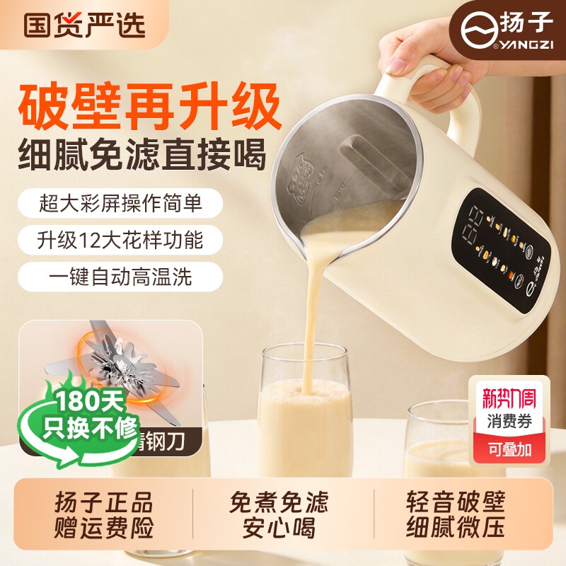 扬子破壁机豆浆机家用全自动轻音五谷杂粮料理机旗舰正品无渣新款