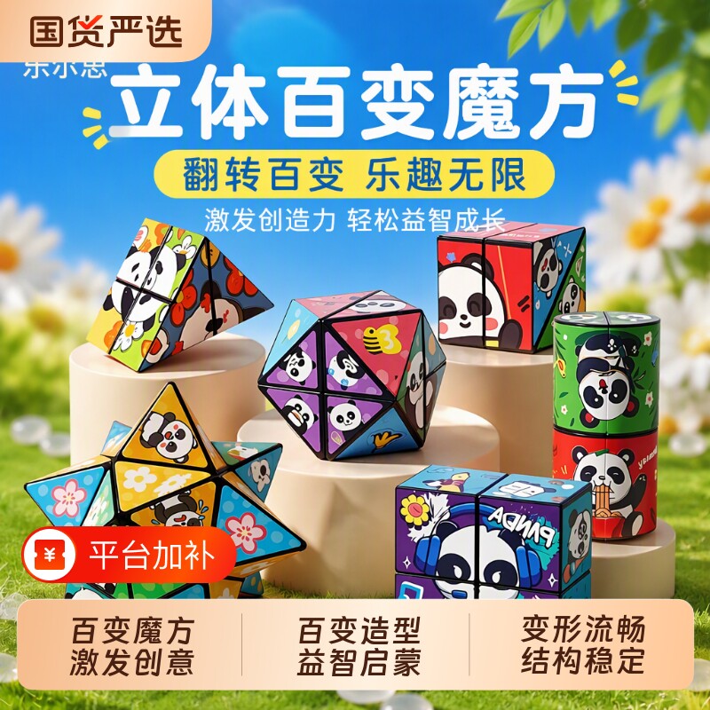 立体百变魔方儿童|超3000次加购