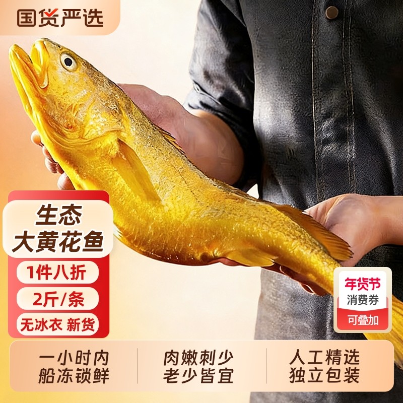 黄花鱼新鲜冷冻特大黄鱼深海鱼鲜活生鲜水产小黄鱼黄鱼鲞鱼类商用