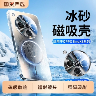 适用OPPOFindX8手机壳新款 超薄散热磨砂磁吸壳磁吸保护套x8pro镜头全包x8ultra防摔X7高级感男女外壳 findx8s