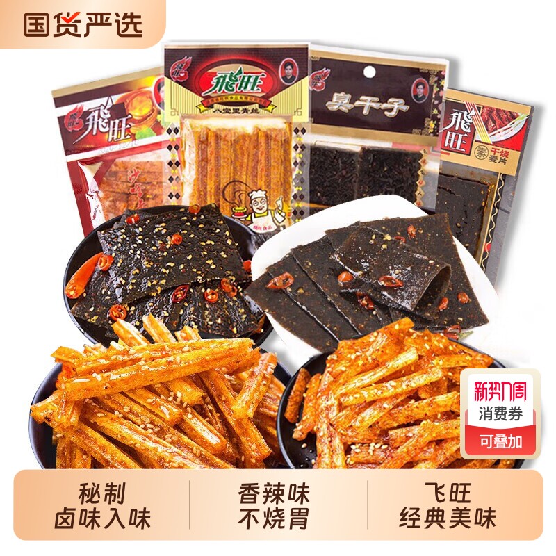 辣条飞旺大礼包经典袋装40包多种童年怀旧休闲零食麻辣青丝辣味