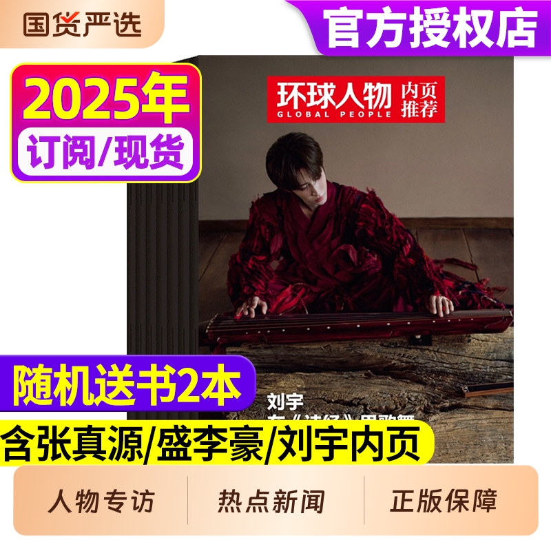 伯远杂志2025年第16期刊