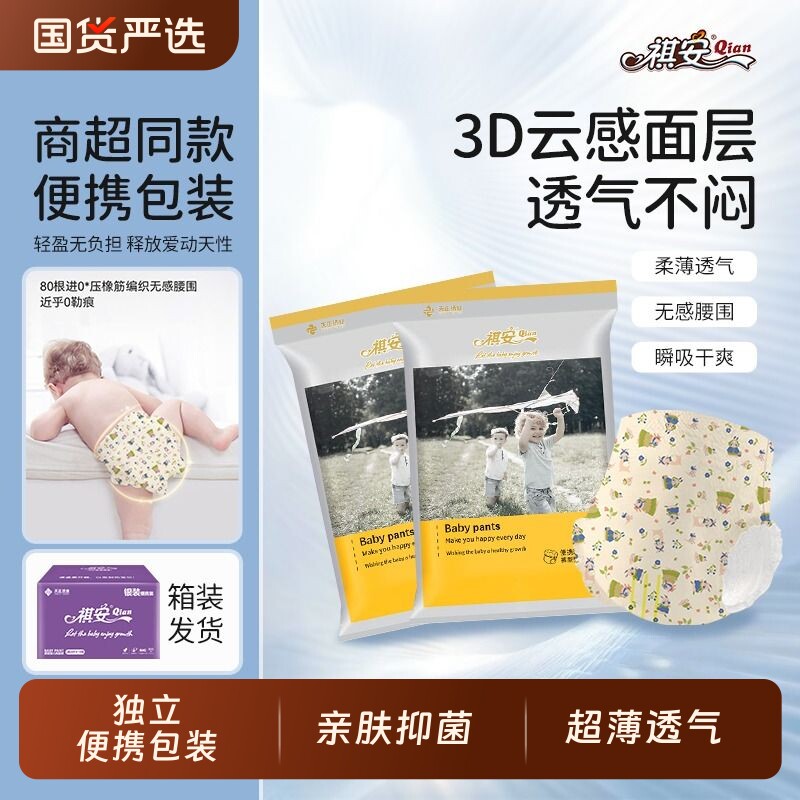 祺安立体护围拉拉裤|千人加购图片
