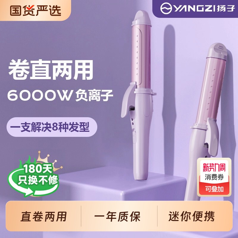 扬子卷发棒直卷两用刘海小夹板直发直板夹迷你小型负离子便携氛围