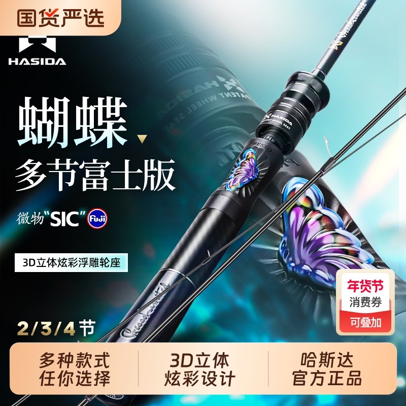 哈斯达蝴蝶多节竿富士sic环实心竿稍ul玻纤弹射杆四节便携微物竿