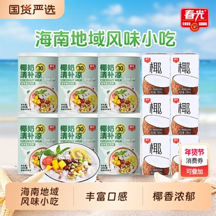 清凉春光椰奶清补凉整箱椰汁饮料代餐奶昔海南特产五谷杂粮椰子汁