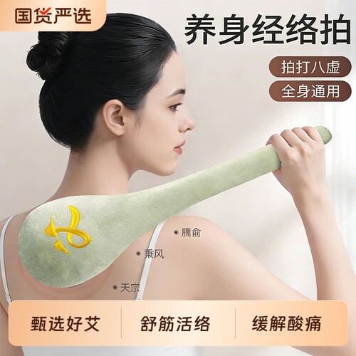 【舒筋活络】新研发养生经络拍！