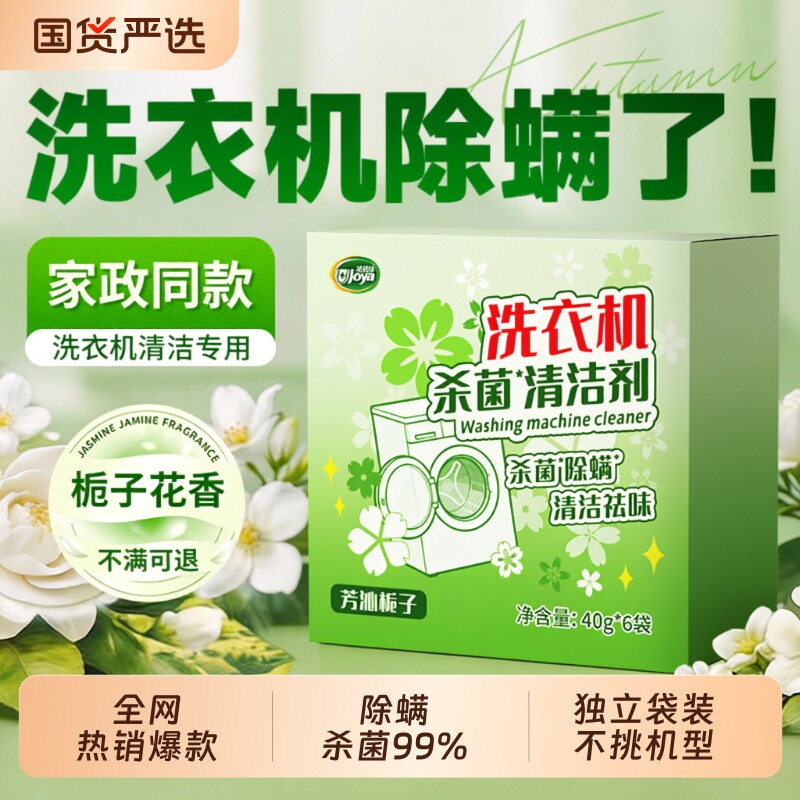 洗衣机槽清洁剂强力除垢杀菌除螨滚筒专用深度清洗全自动污渍神器