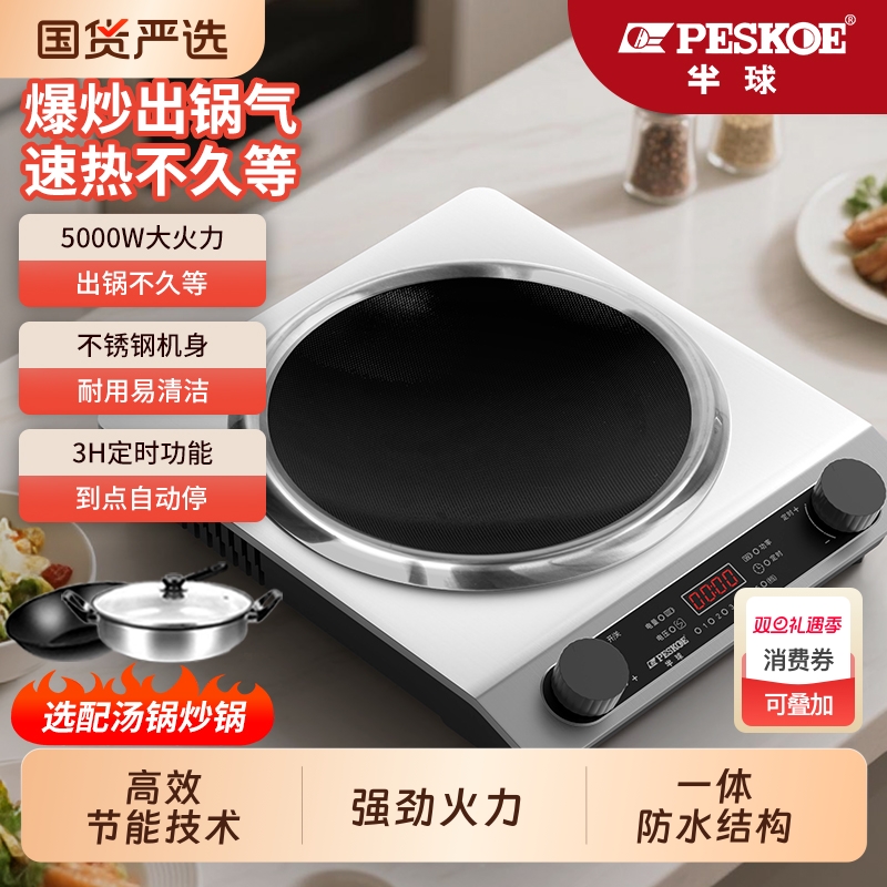 半球电磁炉家用5000W大功率爆炒菜猛火多功能定时全自动防水省电