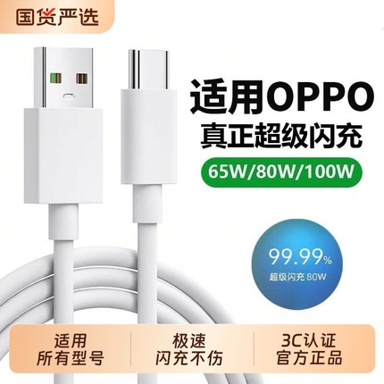 【正品快充】适用OPPO数据线typec充电线快充reno6 reno7 r17充电器线reno3超级闪充专用套装L
