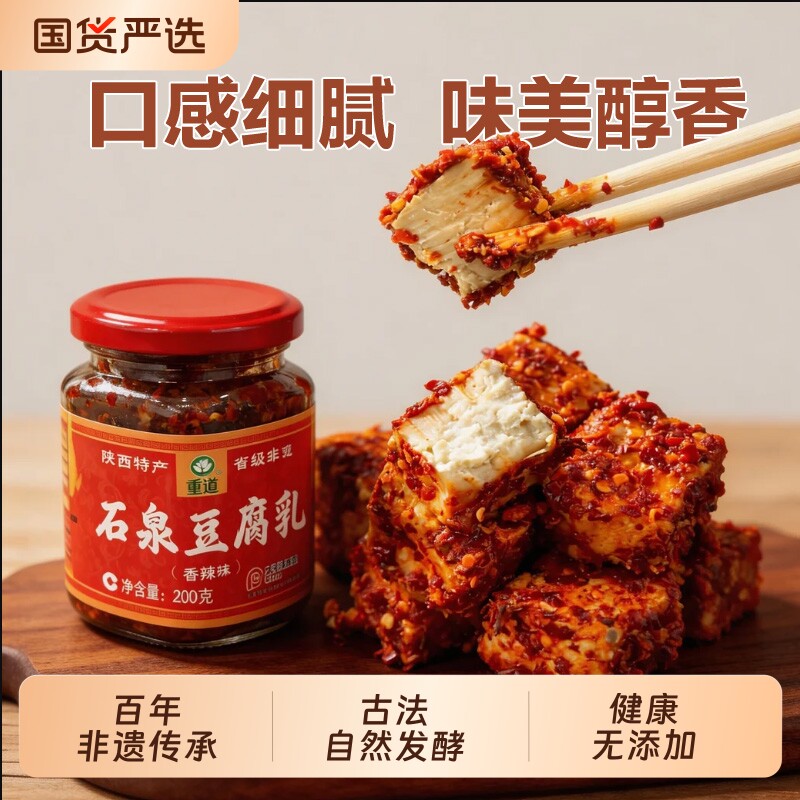 石泉豆腐乳无油腐乳干性霉豆腐非遗香辣下饭毛豆腐瓶装红油红方