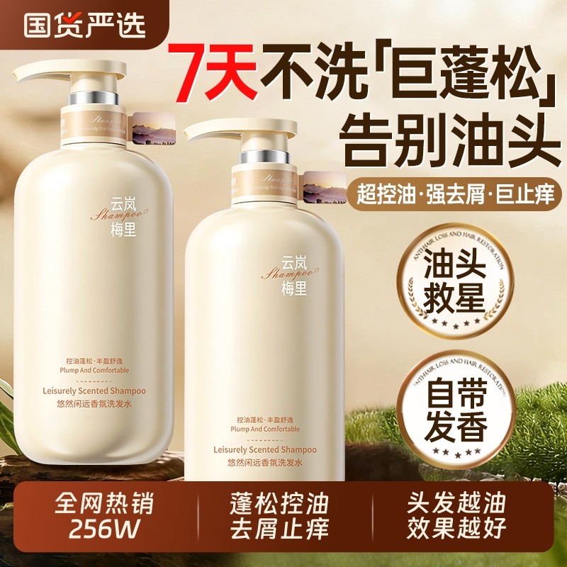 氨基酸洗发水控油蓬松去屑止痒洗头膏露男女士官方正品品牌旗舰店