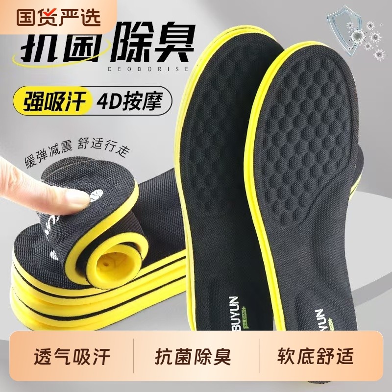 运动除臭鞋垫男透气吸汗抗菌除臭4D按摩软弹舒适久站不累超软防痛,运动包/户外包/配件,鞋垫,淘宝优惠券,粉丝福利购,淘宝优惠卷