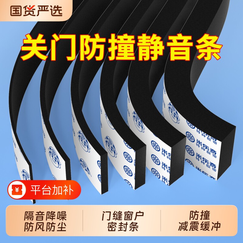 门缝窗户密封条自粘防震防撞缓冲神器防盗门缝隙隔音海绵密封胶条