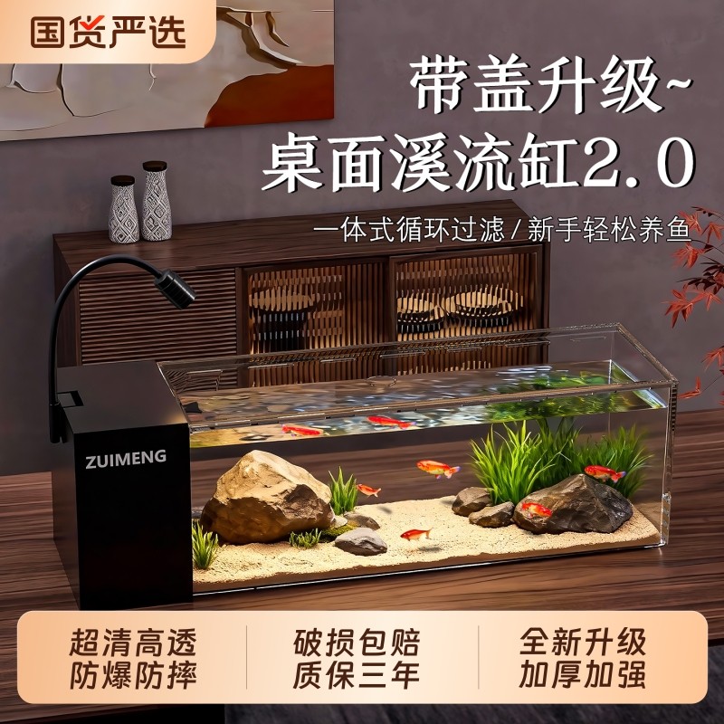 2026新款溪流缸一体式客厅侧滤鱼缸循环过滤金鱼缸防摔缸全套生态