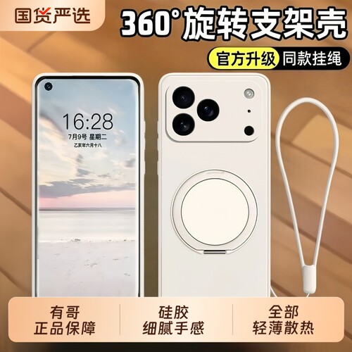【360°旋转支点壳】柚格手机壳