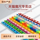 108段96幼儿园小学生益智玩具 魔尺百变魔方儿童24段36节48