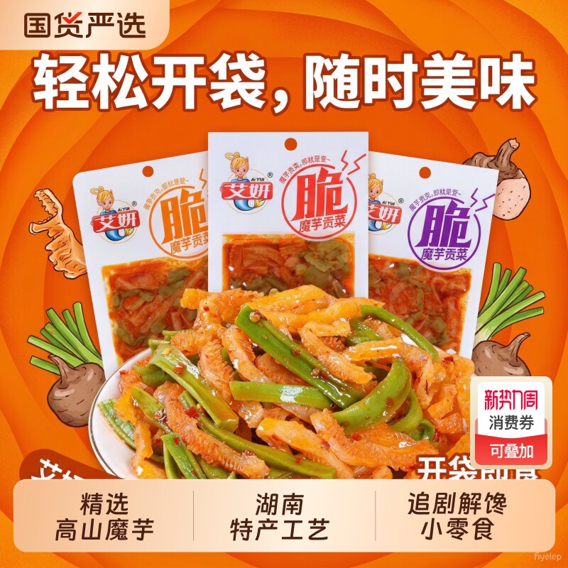 艾妍魔芋贡菜42g/袋办公休闲即食魔芋爽素食小吃