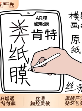 【日本磁吸肯特纸膜】ipad类纸膜ipad11可拆卸ipadpro平板膜air7/6磨砂11寸12.9适用苹果mini67纸质4画画膜13
